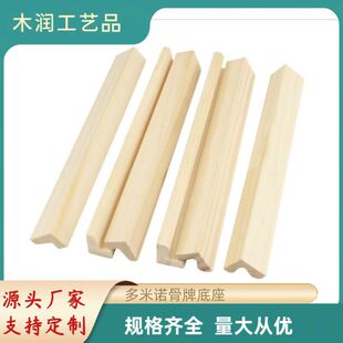 松木条英文字母拼词支架实木多米诺骨牌底座木质展示架