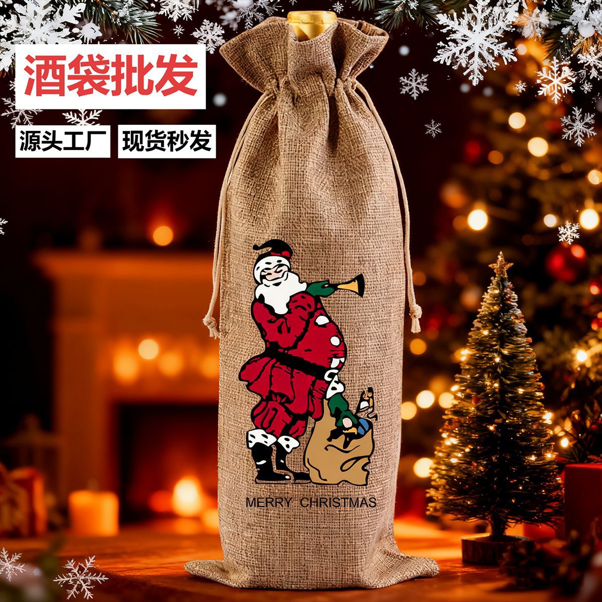 热销圣诞老人麻布红酒袋新款抽绳束口酒瓶袋圣诞节装饰礼品袋