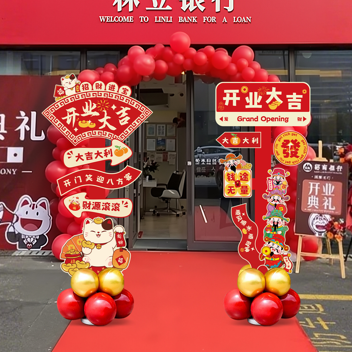 开业气氛布置大吉公司仪式全套门店氛围装饰商场新店场景气球立柱