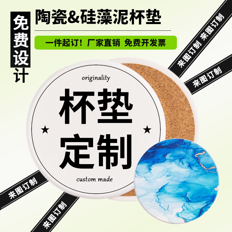 陶瓷杯垫定制来图定做婚庆礼品周边动漫吸水硅藻泥防滑隔热茶杯垫