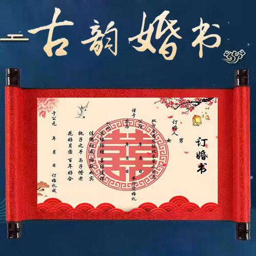 订婚书婚书卷轴结婚圣旨手写下聘书保证书直销送日子书
