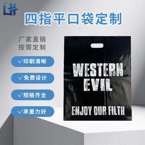 服装手提袋定制多色印刷四指手提袋塑料袋服装店购物童装印刷