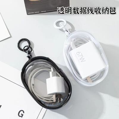 数据线收纳包充电器收纳包透明绕线随身外出耳机收纳盒手机