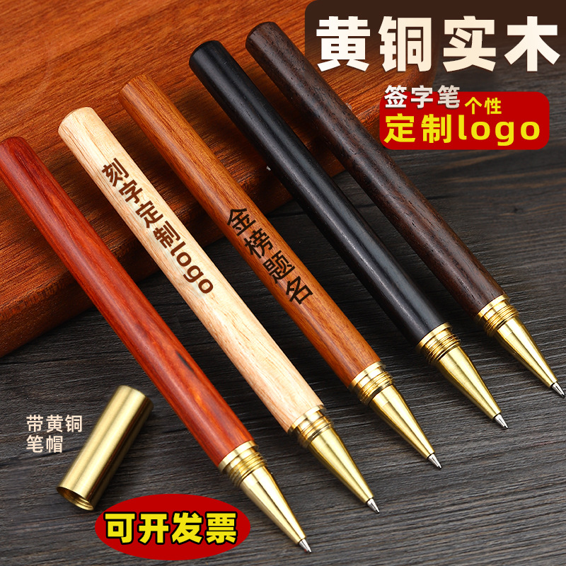 高档黄铜花梨木质签字笔檀木宝珠笔商务办公礼品笔木头笔定制
