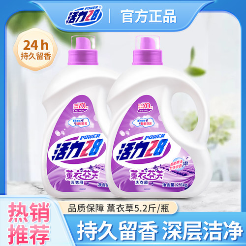 活力28洗衣液持久留香整箱批家用官方正品