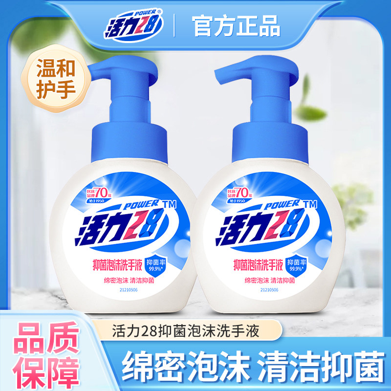 活力28泡沫洗手液抑菌家用清洁儿童按压便携式官方正品家庭装瓶装,洗护清洁剂/卫生巾/纸/香薰,洗手液,淘宝优惠券,粉丝福利购,淘宝优惠卷