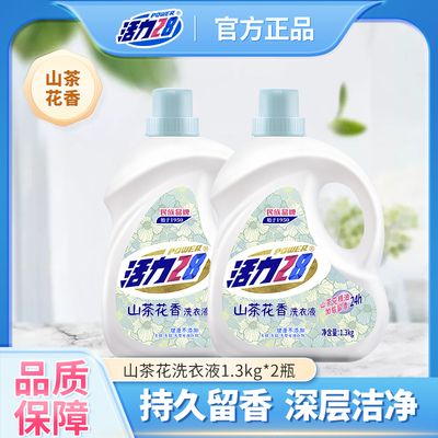 活力28山茶花洗衣液香水味持久家用实惠装深层洁净官方整箱批瓶装