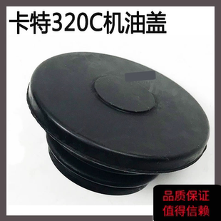330B 挖掘机卡特E200B 324 320C 336D发动机机油盖机油口盖子 312
