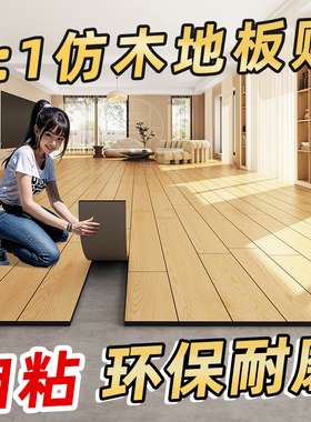 pvc仿木地板贴自粘加厚耐磨防水家用塑胶地板革木纹卧室无甲醛款