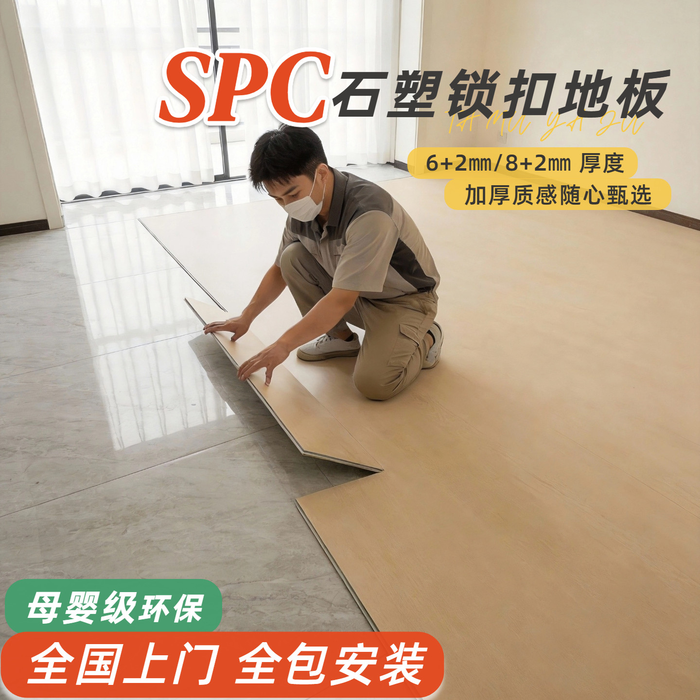 SPC石塑锁扣地板家用木纹石晶卡扣式高级环保加厚耐磨防水卧室8mm