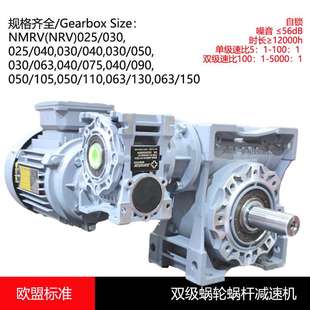 NMRV双蜗轮蜗杆减速机双机铸铁涡轮箱2级rv减速器两段二极多层nrv
