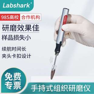 研磨仪便携式 Labshark手持式 电动组织研磨器均质破碎小型研磨仪