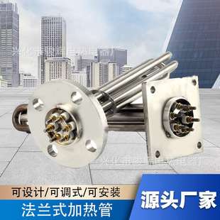 130mm模温机加热管 导热油水箱锅炉不锈钢加热棒 圆法兰式 电热管