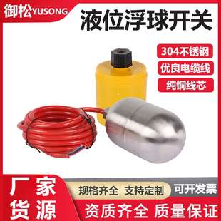 自动上水传感器 电缆304不锈钢耐高温浮球开关液位水位控制器水箱