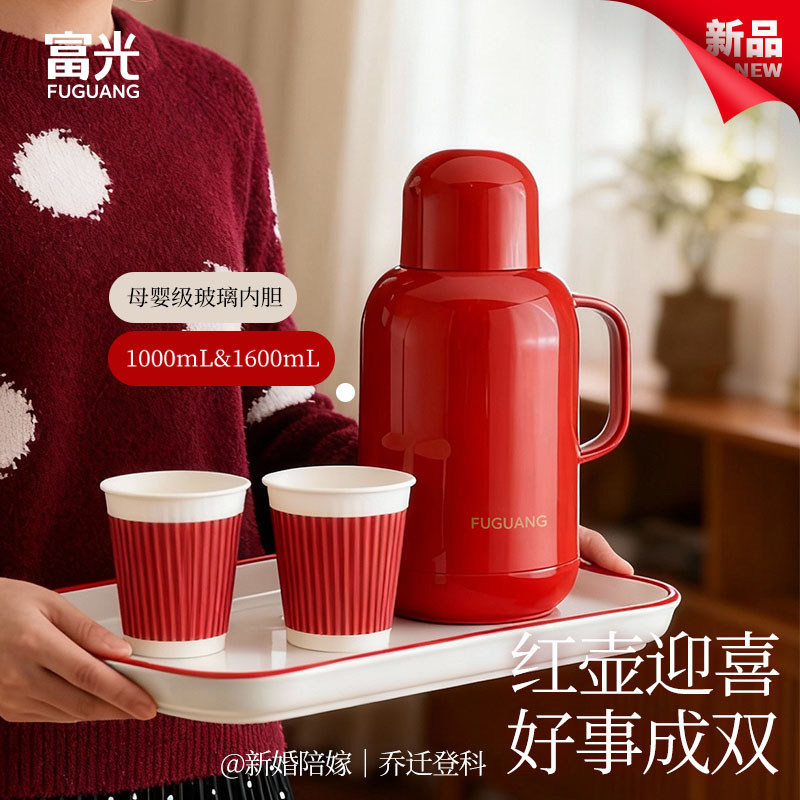 富光家用保温壶结婚陪嫁一对热水壶红色暖壶伴手礼玻璃内胆热水瓶