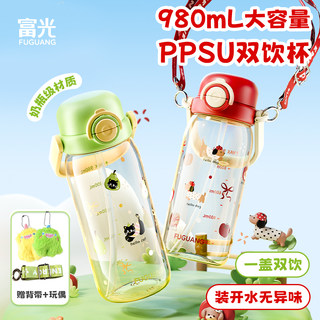 富光水杯ppsu吸管杯女生高颜值学生儿童夏日便携大容量水壶杯子夏