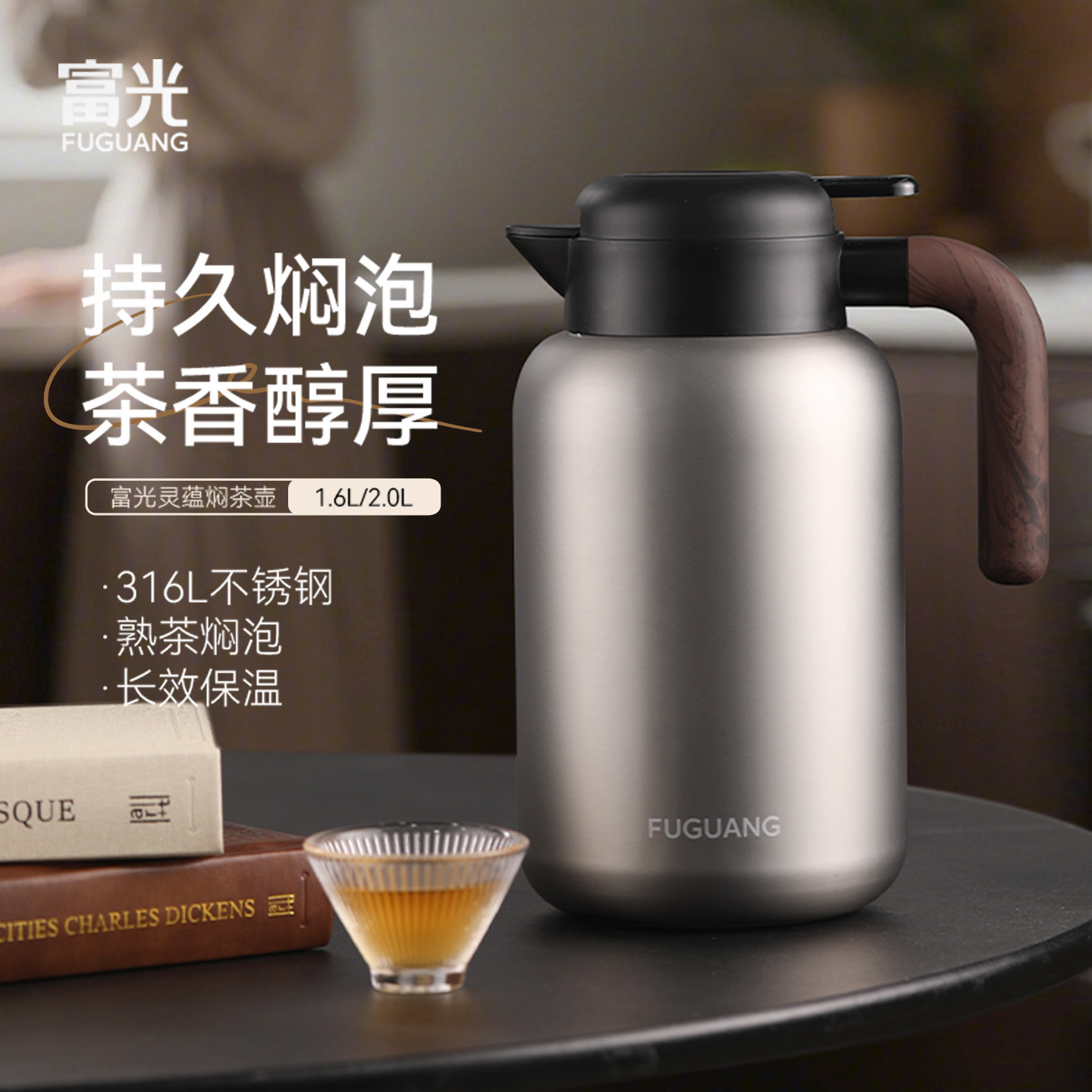 富光保温壶焖茶壶家用316L不锈钢闷泡壶大容量泡茶热水壶保温水壶