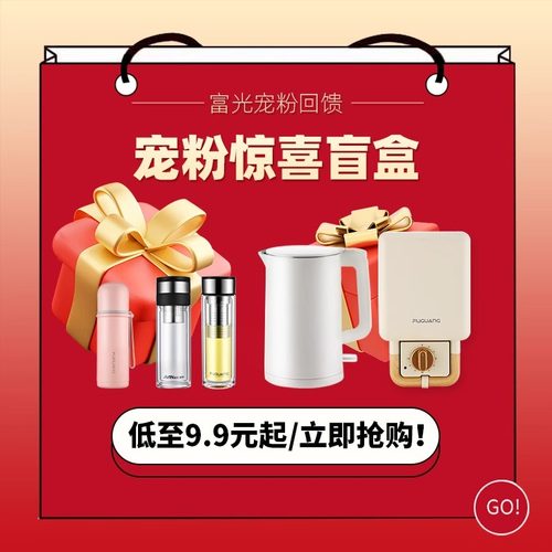 富光老客专享盲盒福袋