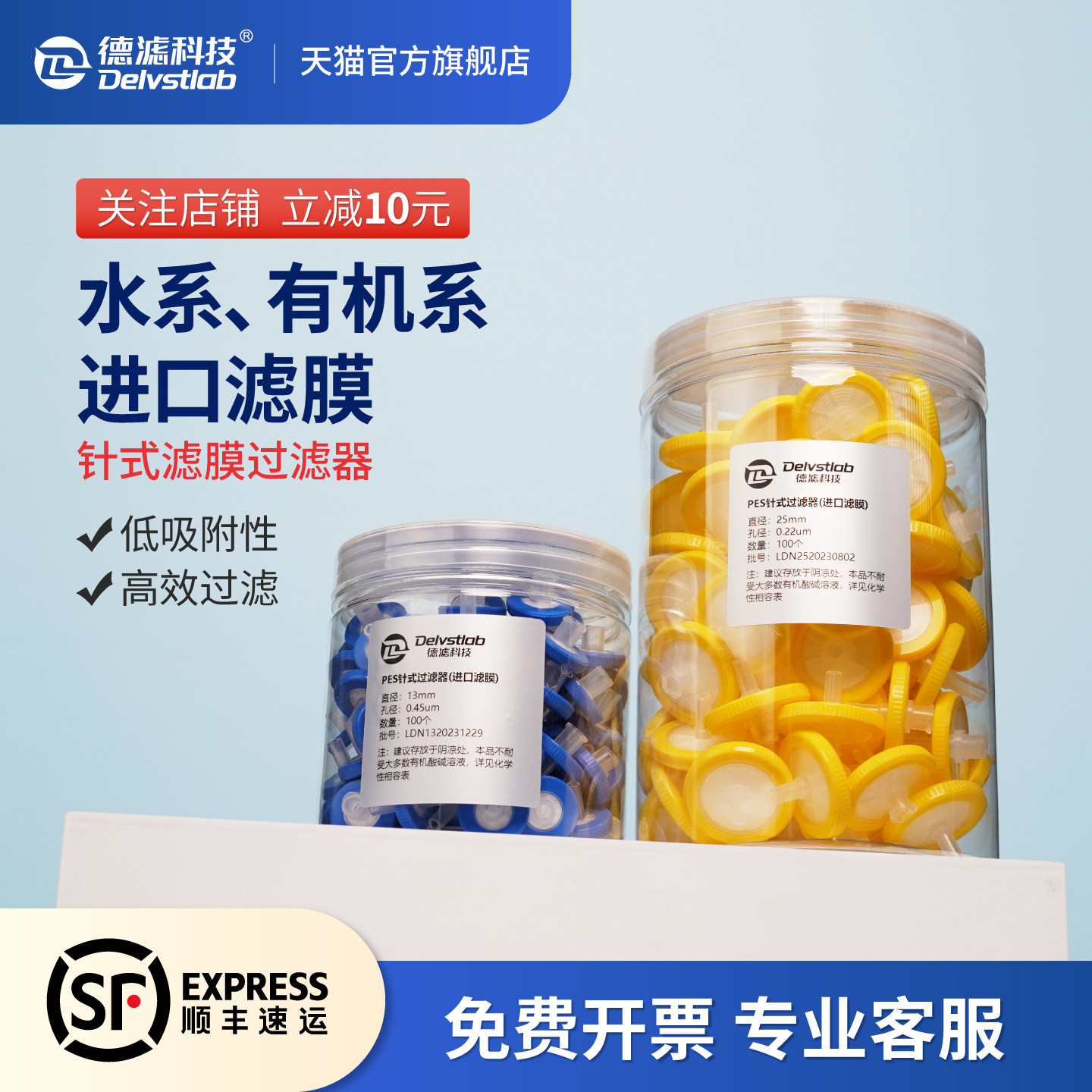 德滤实验室一次性针式过滤器滤头水系MCE有机PTF尼龙EPES无菌微孔滤膜检测过滤提纯13/25/33mm0.22/0.45/3/5,办公设备/耗材/相关服务,其它,淘宝优惠券,粉丝福利购,淘宝优惠卷