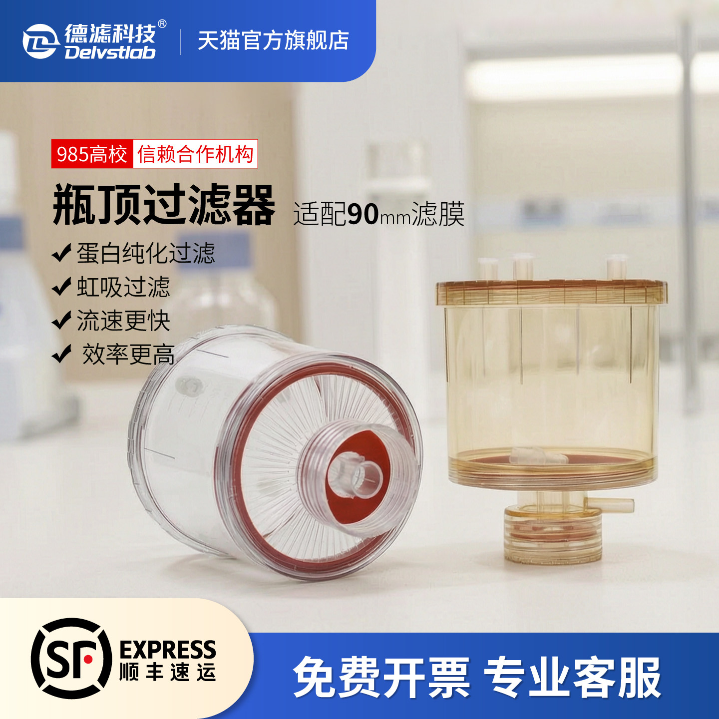 德滤实验室蛋白纯化超滤杯瓶顶过滤器耐酸碱虹吸过滤抽滤装置可更换滤膜90mmPC/PES材质