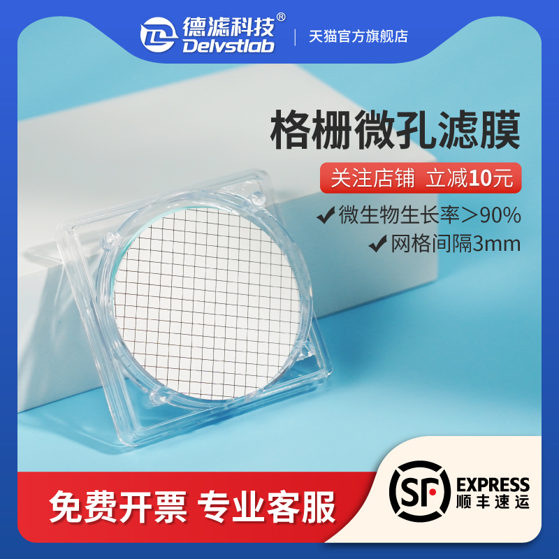 德滤格栅滤膜不溶性颗粒物检测