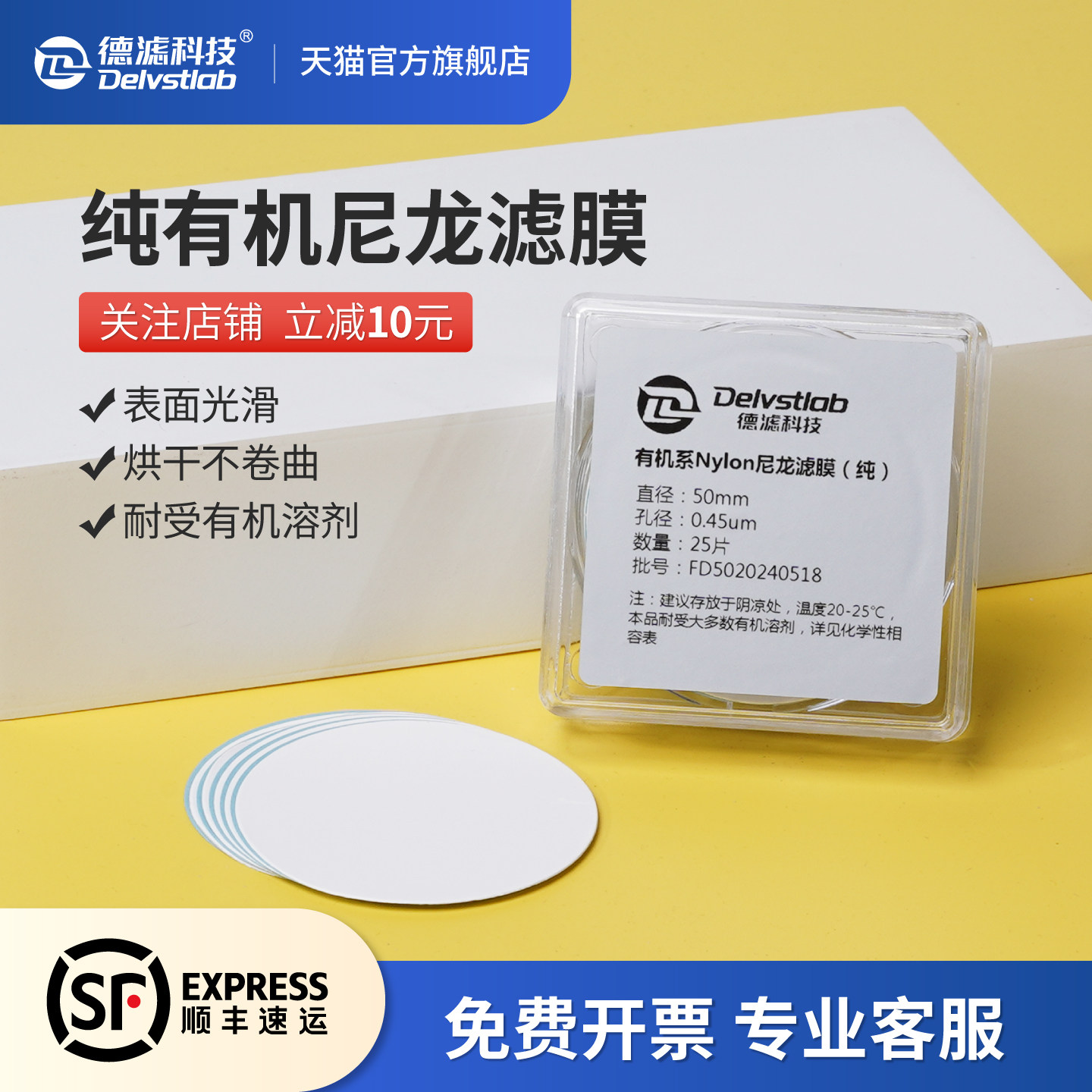 德滤 纯有机尼龙微孔滤膜实验室过滤溶剂抽滤提纯清洁度检测四氢呋喃