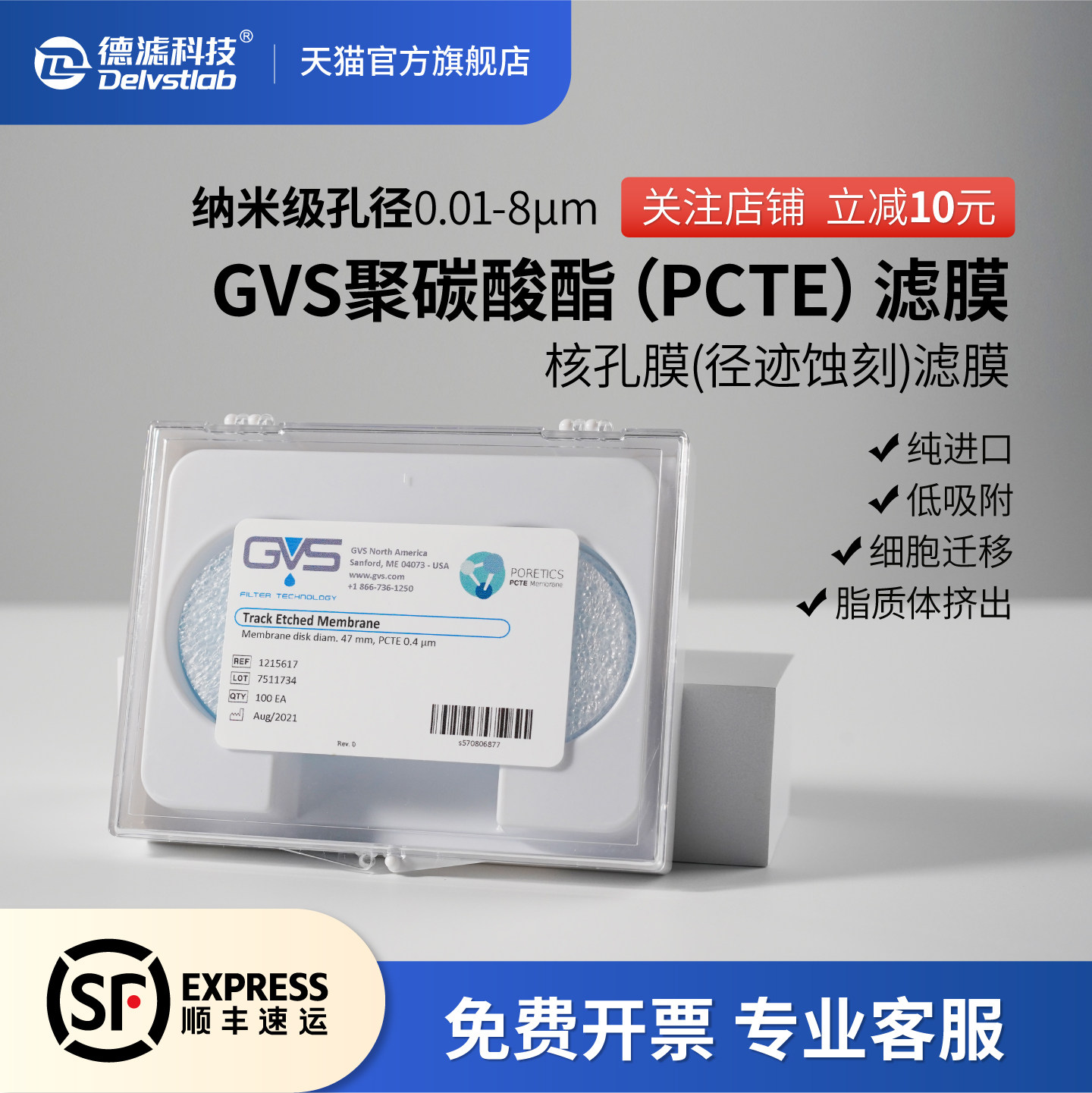 GVS聚碳酸酯纳米级滤膜 进口PCTE径迹蚀刻核孔滤膜 超滤膜脂质体过滤细胞迁移