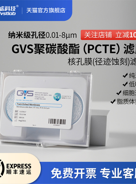 GVS聚碳酸酯纳米级滤膜 进口PCTE径迹蚀刻核孔滤膜 超滤膜脂质体过滤细胞迁移