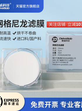 德滤平替Millipore网格尼龙滤膜清洁度检测新能源电池汽车零部件轴承汽油油煤机油滤纸47/50mm 5/10/20/30um