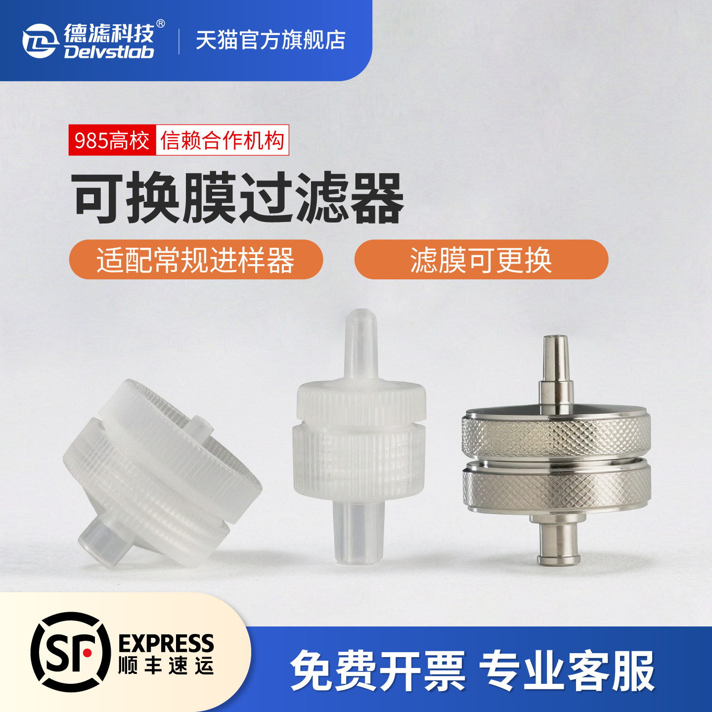 德滤 滤膜夹可拆卸滤头实验室不锈钢PP可换膜过滤器微孔滤膜检测分析可反复灭菌