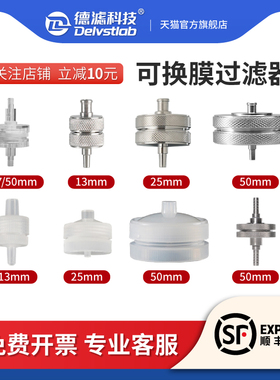德滤 实验室不锈钢PP可换膜过滤器滤膜夹可拆卸滤头微孔滤膜检测分析可反复灭菌平替Millipore默克