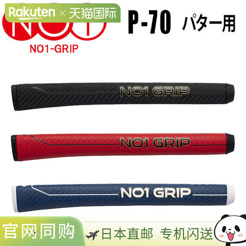 NO1 Grip P70系列推杆握把 NO1-GRIP P70SERIES