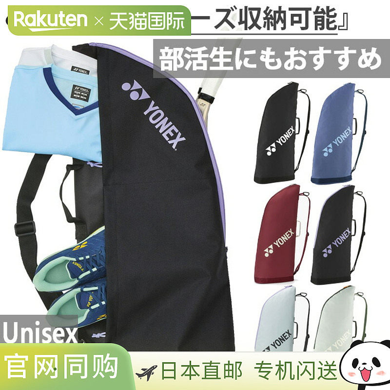 YONEX 2个球拍盒 适用于男士女士和青少年 网球包 羽毛球包 YONEX图片