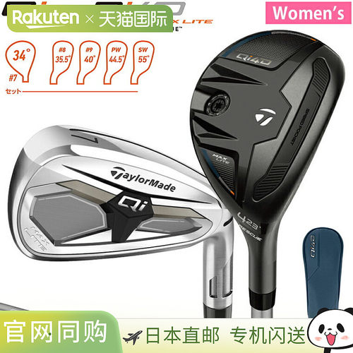 日本直邮TaylorMade Qi4D MAX LITE Rescue & Qi MAX LITE Irons