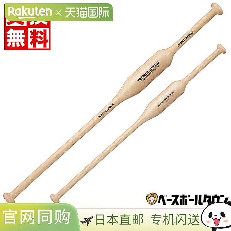 日本直邮棒球训练球棒 木制枫木 青少年 Rawlings 双向速度训练