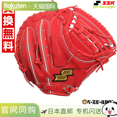 日本直邮棒球捕手手套 垒球 青年 右手 SSK Proedge 捕手手套 少
