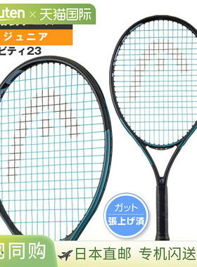 日本直邮空拍 HEAD 网球拍 Gravity23 青少年 231225