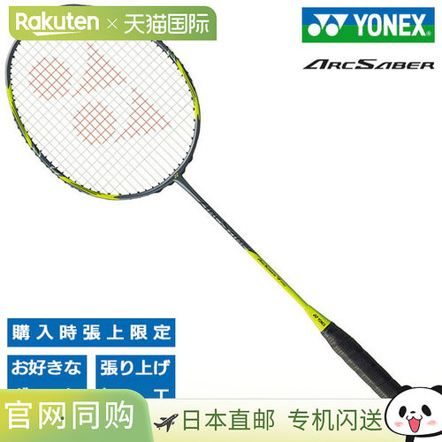 日本直邮空拍 YONEX 羽毛球拍 Arcsaber 7 Pro 颜色：灰色 YONEX
