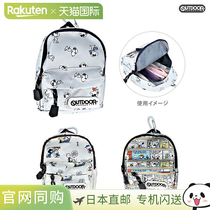 日本直邮史努比户外用品铅笔盒背包 OD30 3 种款式