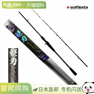 180 索尔菲耶斯塔 船太刀鱼天野 魁刃 速挂 船竿