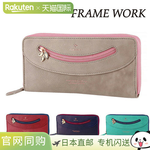 日本直邮FRAME WORK 铜色长款钱包44812女士大容量真皮拉链钱包牛