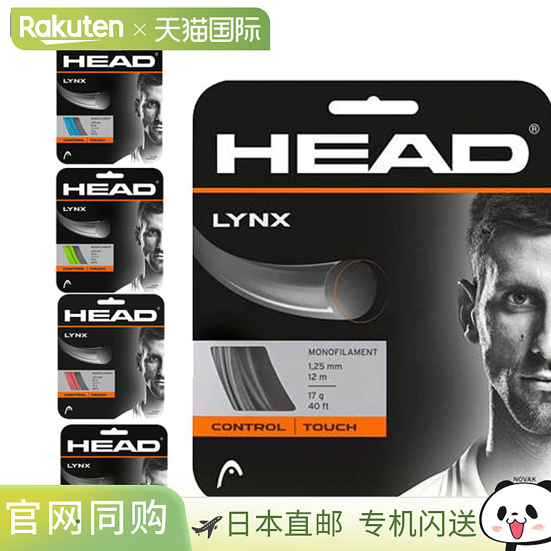 日本直邮HEAD  硬线 LYNX 网球线 6 件装 单丝线 控制耐用性设备