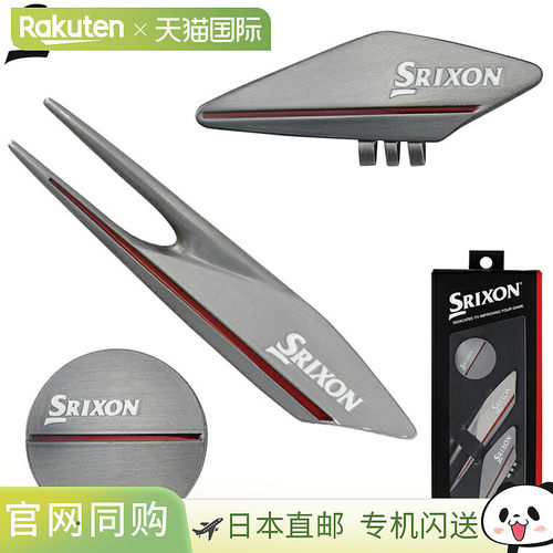 日本直邮邓禄普 SRIXON 夹式记号笔和绿色叉子礼盒套装（2026 年G