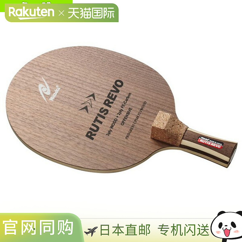 日本直邮Nittaku 乒乓球拍RUTIS REVO JRUTIS REVO J日式圆笔NC-0