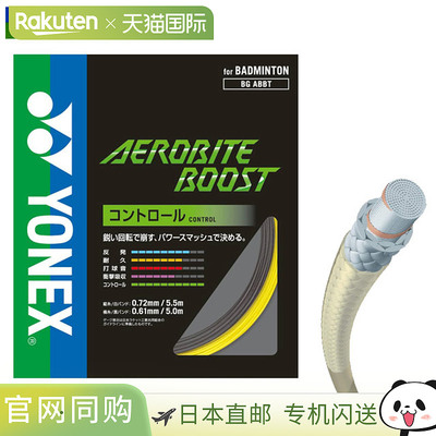 Yonex 10 羽毛球 Gut Aero Bite Boost YONEX BGABBT Power Smash