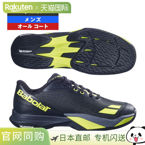 日本直邮Babolat Jet Mach 4 全场地网球鞋男士M码30S26629B