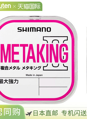 日本直邮Shimano LG-A21U Meta King II 21m