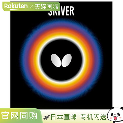 日本直邮BUTTERFLY蝴蝶 男士女士乒乓球拍 05050