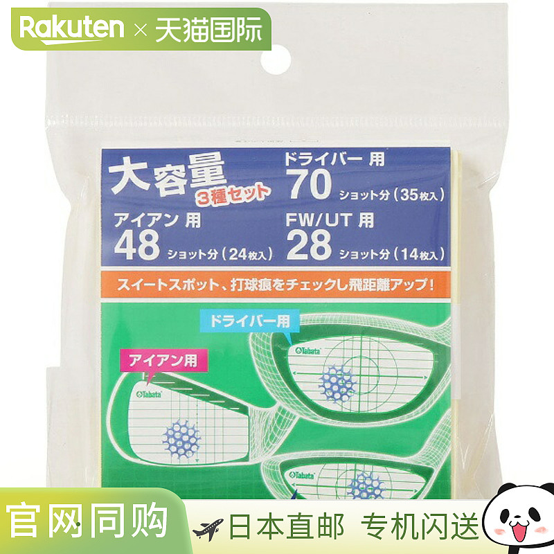 日本直邮Tabata 高尔夫击球传感器 3 件套 高尔夫用品 GV8026