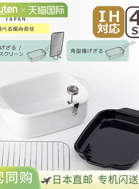 日本直邮fujihoro珐琅方形天妇罗锅（白色）+ Poco Frit 方形煎锅